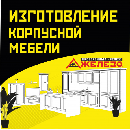 Корпусная мебель под заказ