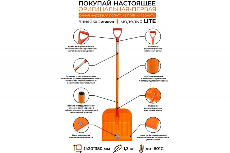 Лопата снеговая 380х400х60мм высота-1420мм вес-1,325кг Эталон Лайт