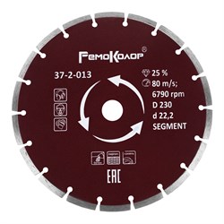 Диск алмазный сегмент 230х22,2мм