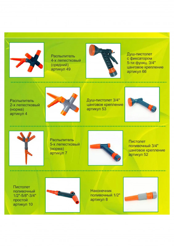Распылитель SAYIM 4х лепестковый средний