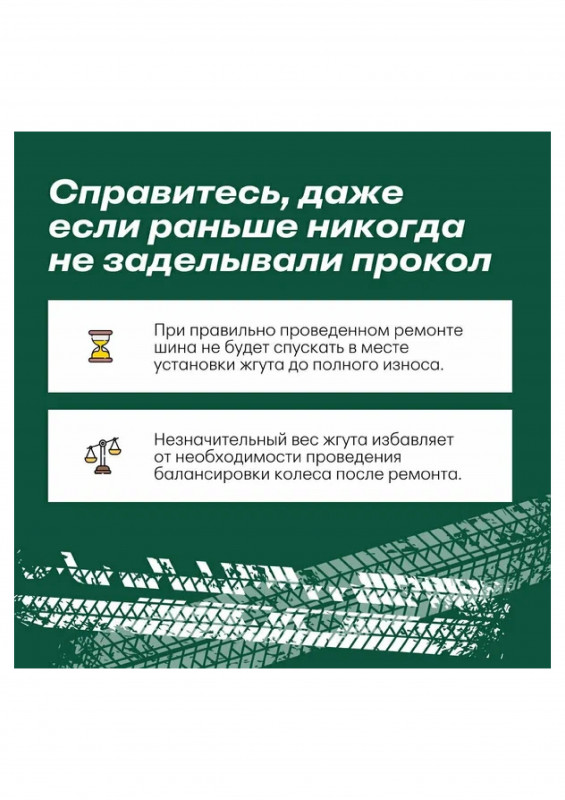 Набор для ремонта бескамерных шин СА-787