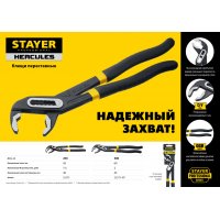 Клещи переставные 300мм STAYER