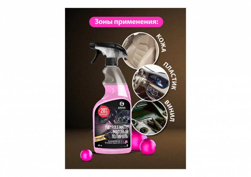 Средство для полировки пластика матовый блеск 600мл Grass Polyrole Matte bubble