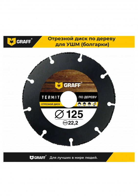 Круг отрезной по дереву 125х22,23мм GRAFF Termit